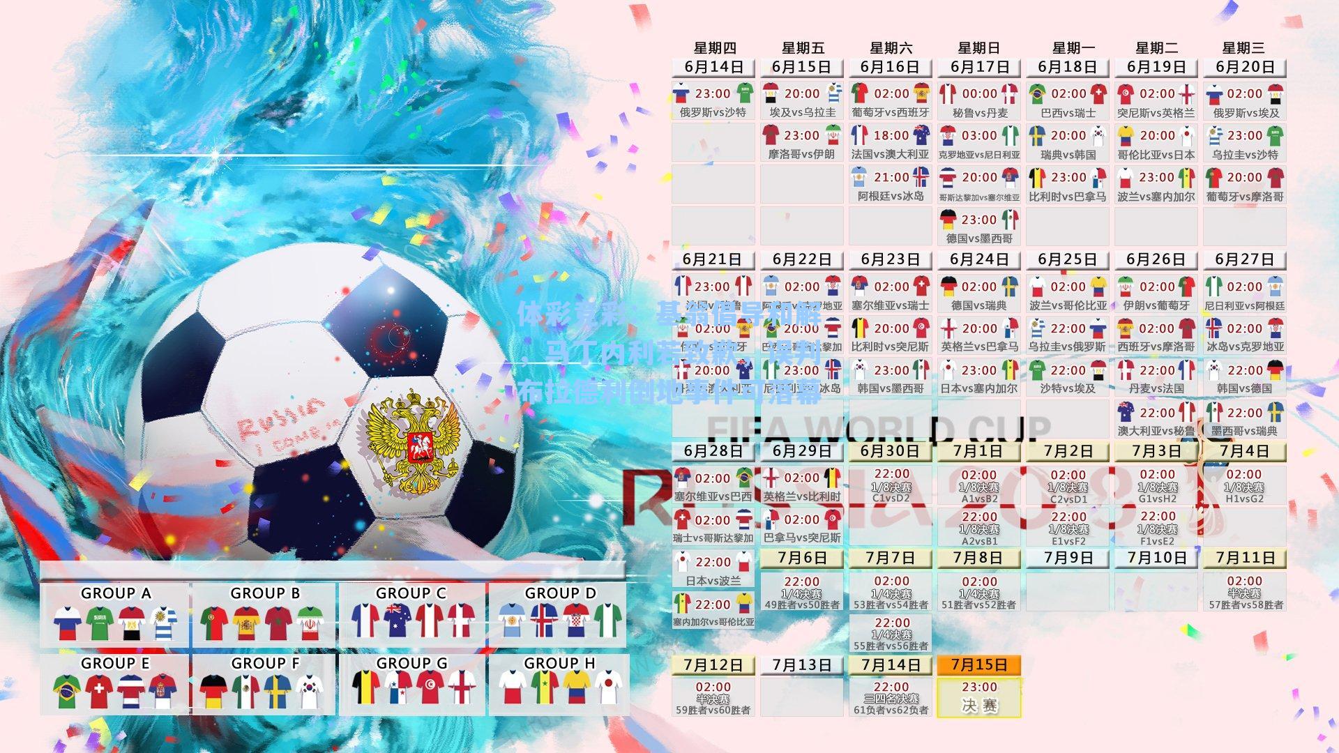 体彩竞彩：基翁倡导和解，马丁内利若致歉，误判布拉德利倒地事件可落幕