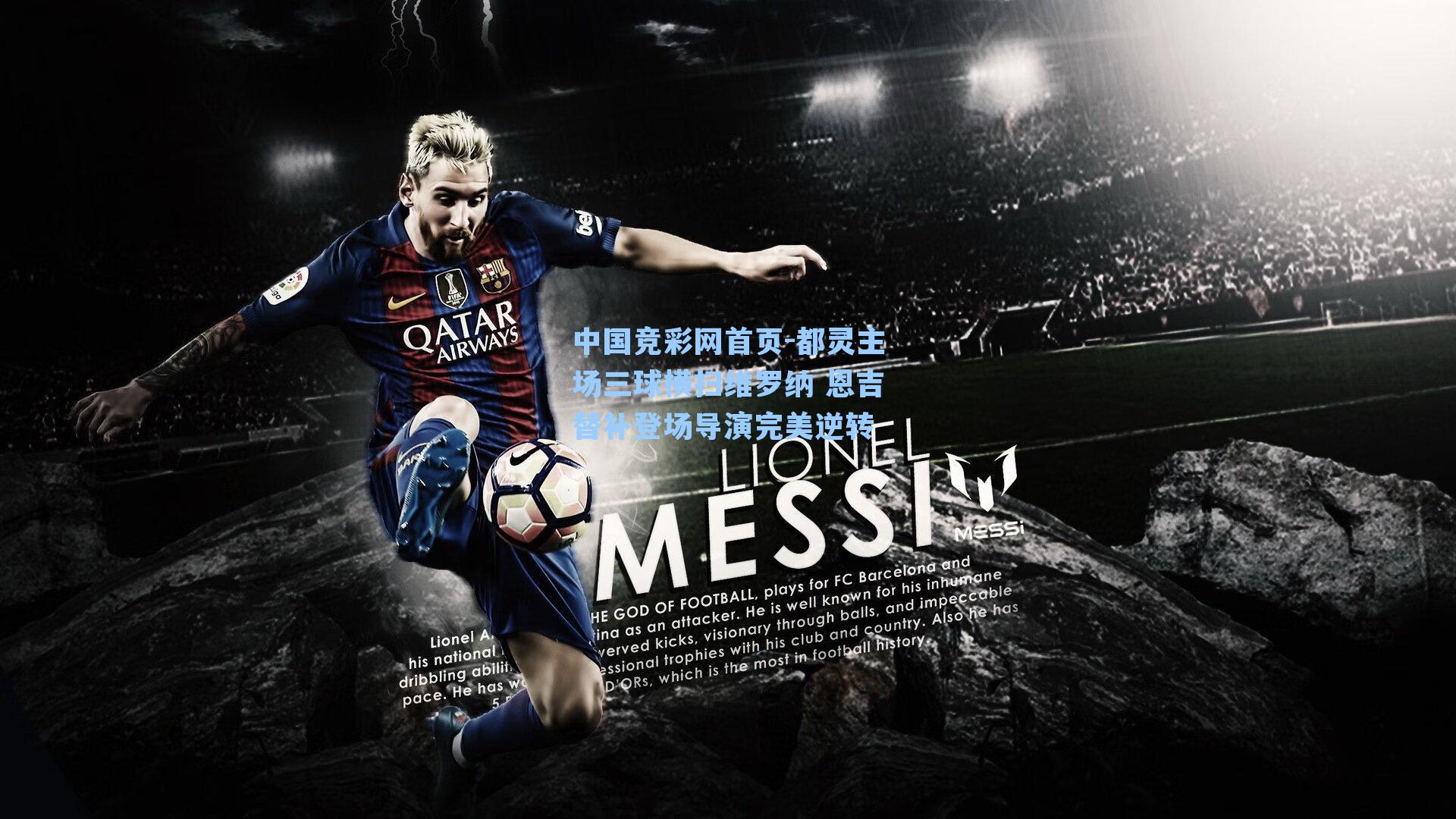 都灵主场三球横扫维罗纳 恩吉替补登场导演完美逆转