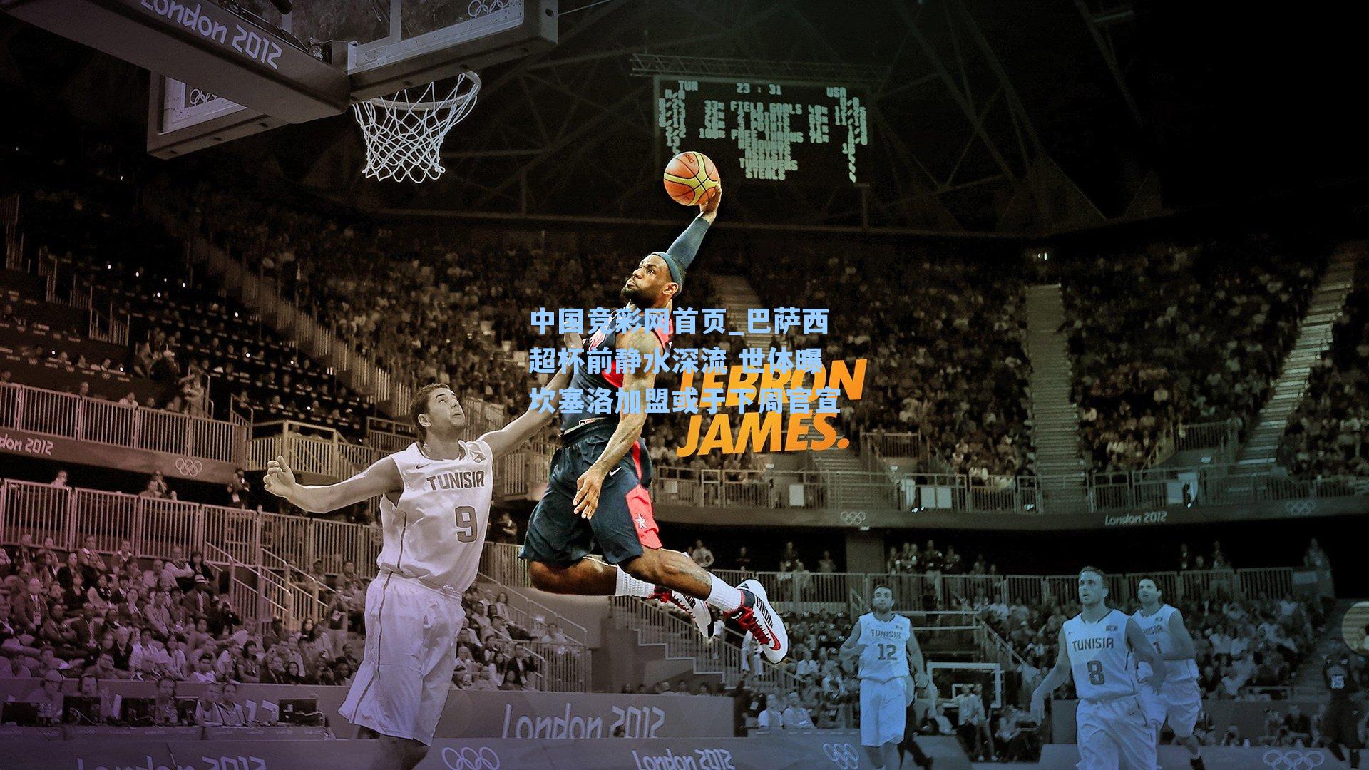 中国竞彩网首页_巴萨西超杯前静水深流 世体曝坎塞洛加盟或于下周官宣